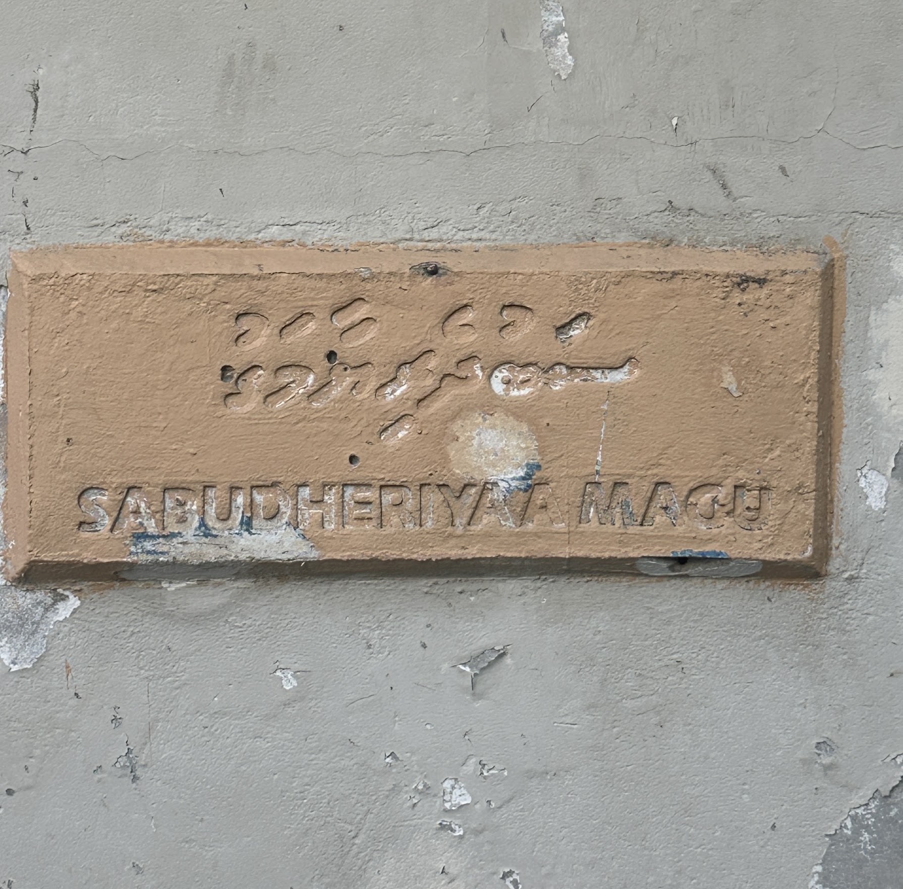 Sabudheruyaa Magu